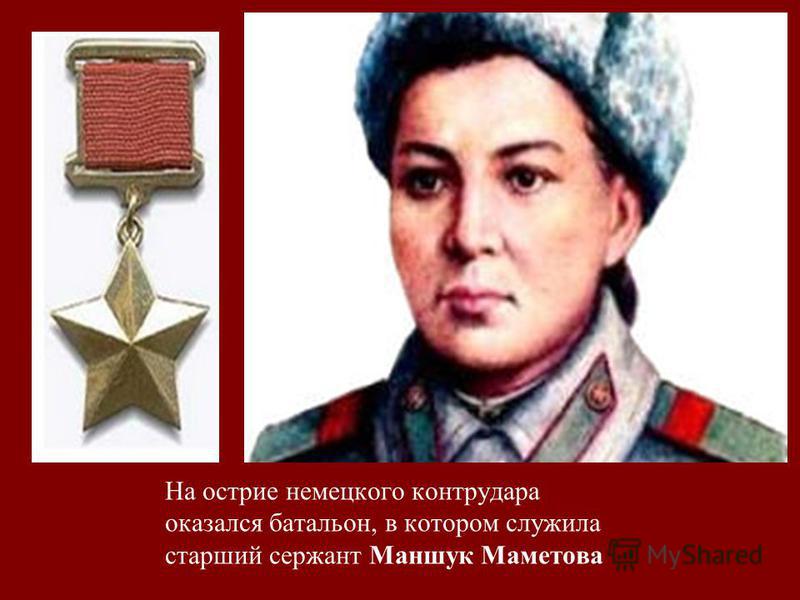 Картинка маншук маметова