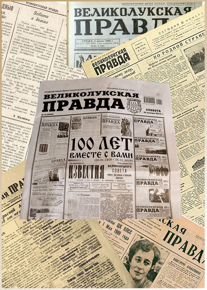 Газета великий новгород. Газета Великолукская правда. Газета politico. Газета «Великолукская правда» 1918.