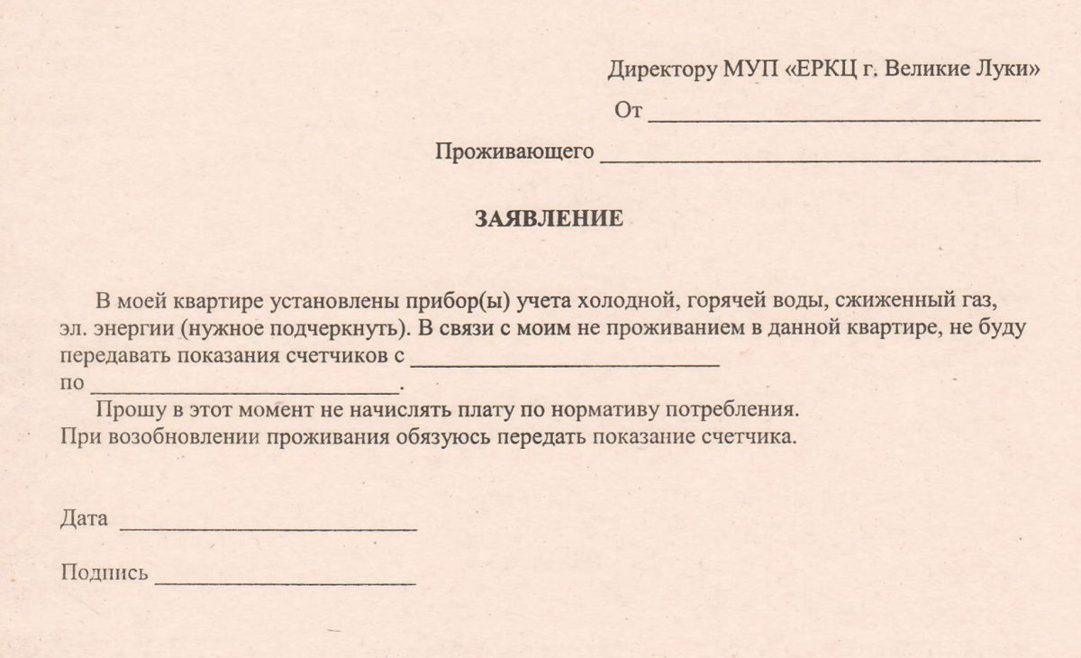 Заявление на перерасчет по воде образец. Заявление на перерасчёт коммунальных услуг образец. Заявление на перерасчет воды по счетчикам образец. Заявление о перерасчете за ГАЗ. Образец заявки на перерасчет в газовую службу.