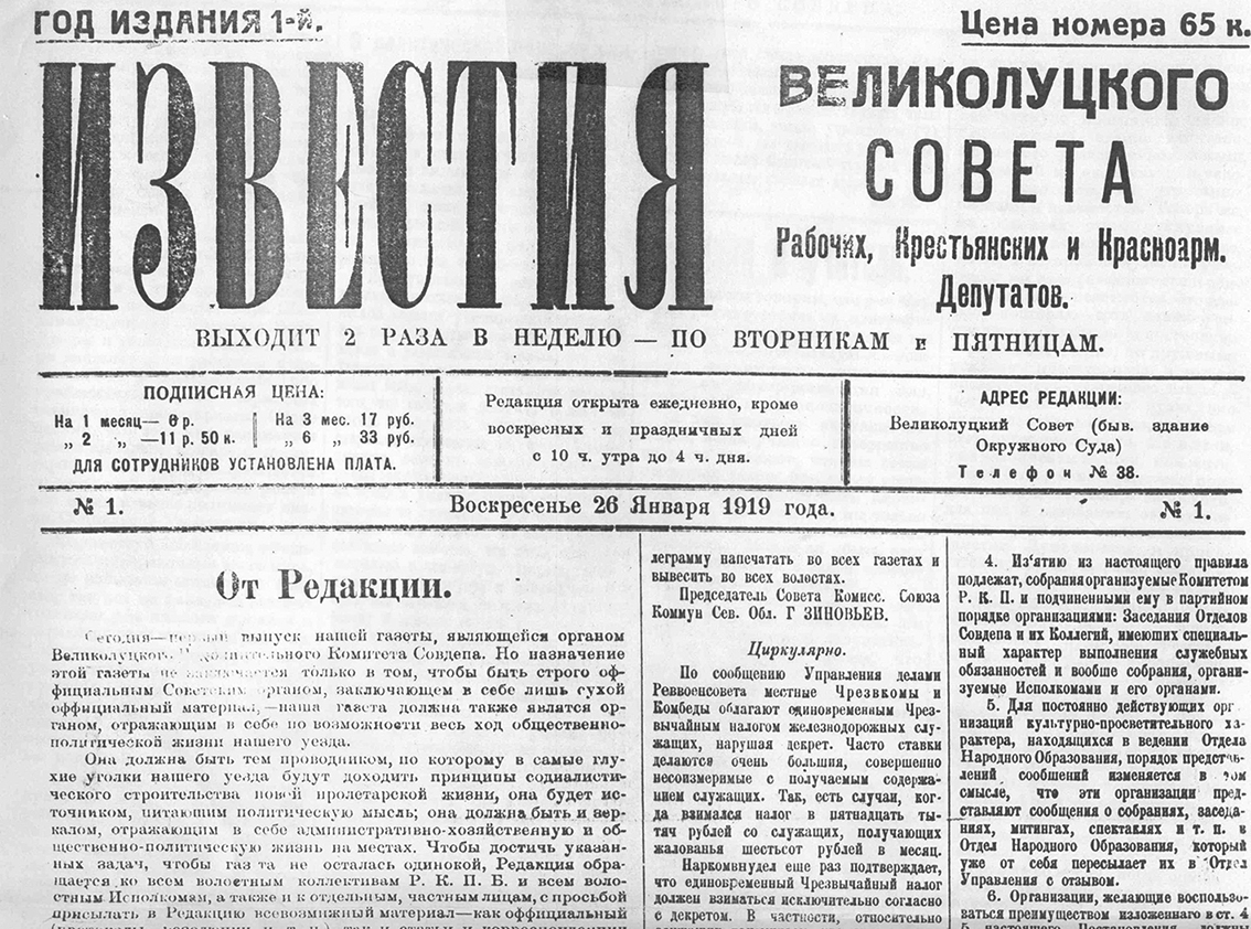 Газеты 2024 года. Известия 1919. Известия совета рабочих депутатов. Большевики отделении церкви от государства газета Известия.